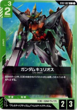 画像1: ガンダムキュリオス