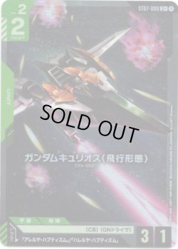 画像1: 【パラレル+】ガンダムキュリオス（飛行形態）
