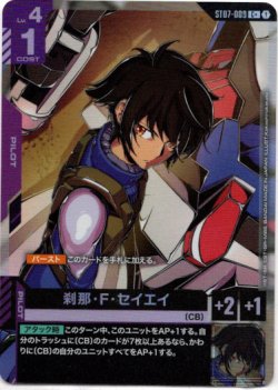 画像1: 【パラレル+】刹那・F・セイエイ