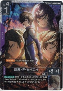画像1: 【SP】刹那・F・セイエイ
