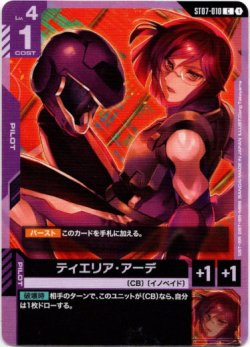 画像1: ティエリア・アーデ