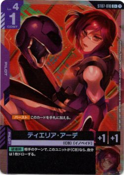 画像1: 【パラレル+】ティエリア・アーデ