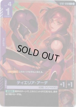 画像1: 【パラレル+】ティエリア・アーデ