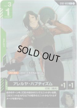 画像1: 【パラレル+】アレルヤ・ハプティズム