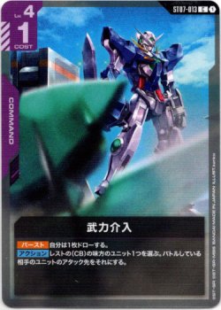 画像1: 武力介入