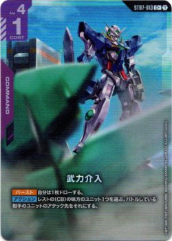 画像1: 【パラレル+】武力介入