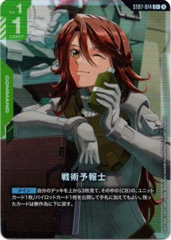 画像1: 【パラレル+】戦術予報士