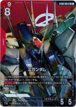 画像1: 【パラレル+】Ξガンダム