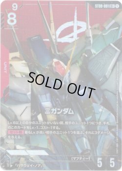 画像1: 【パラレル+】Ξガンダム