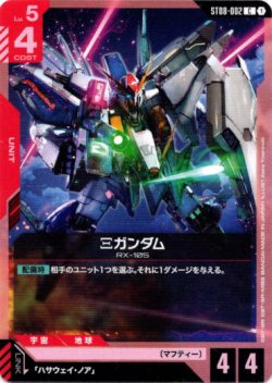 画像1: Ξガンダム