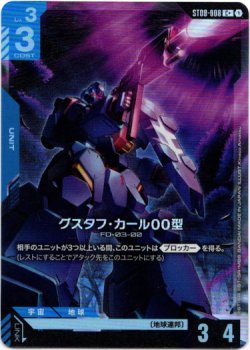 画像1: 【パラレル+】グスタフ・カール00型