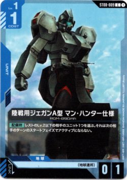 画像1: 陸戦用ジェガンＡ型 マン・ハンター仕様