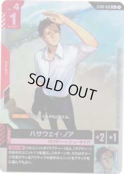 画像1: 【パラレル+】ハサウェイ・ノア