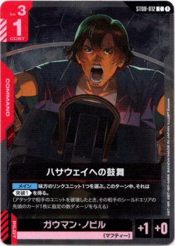 画像1: ハサウェイへの鼓舞