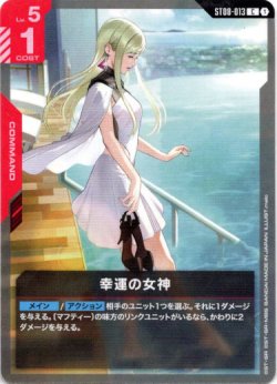 画像1: 幸運の女神