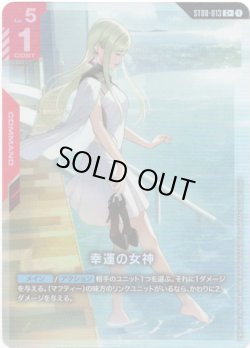 画像1: 【パラレル+】幸運の女神