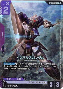 画像1: インパルスガンダム