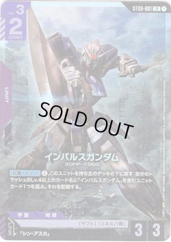 画像1: インパルスガンダム