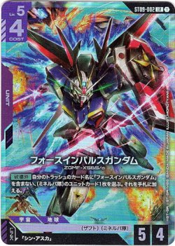 画像1: フォースインパルスガンダム