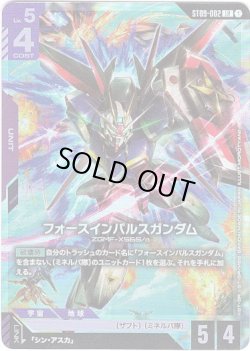 画像1: フォースインパルスガンダム