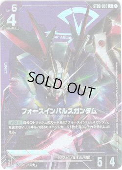 画像1: 【パラレル+】フォースインパルスガンダム