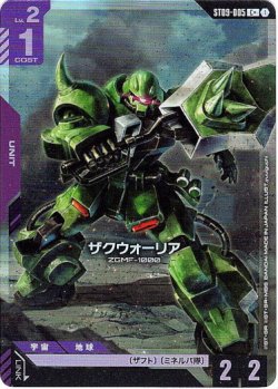 画像1: 【パラレル+】ザクウォーリア