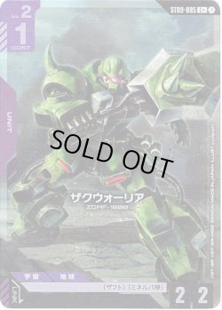 画像1: 【パラレル+】ザクウォーリア