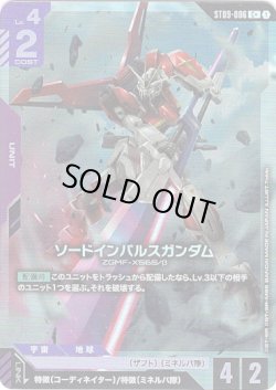 画像1: 【パラレル+】ソードインパルスガンダム