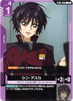 画像1: シン・アスカ