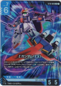 画像1: Ζガンダム（EX）