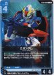 Ζガンダム