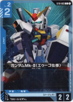 画像1: ガンダムMk-II（エゥーゴ仕様）
