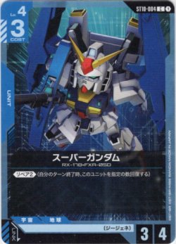 画像1: スーパーガンダム