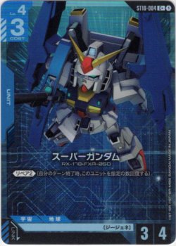 画像1: 【パラレル+】スーパーガンダム