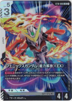 画像1: フェニックスガンダム（能力解放）（EX）