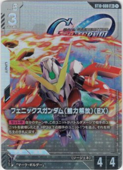 画像1: 【パラレル+】フェニックスガンダム（能力解放）（EX）