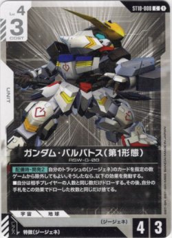 画像1: ガンダム・バルバトス（第1形態）