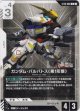 ガンダム・バルバトス（第1形態）