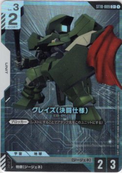 画像1: 【パラレル+】グレイズ（決闘仕様）