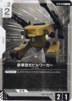 画像1: 鉄華団モビルワーカー
