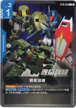 画像1: 戦術訓練