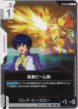 画像1: 拡散ビーム砲