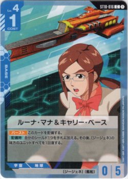 画像1: ルーナ・マナ＆キャリー・ベース