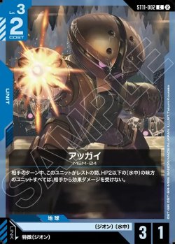 画像1: アッガイ