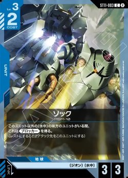画像1: ゾック