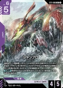 画像1: シャンブロ