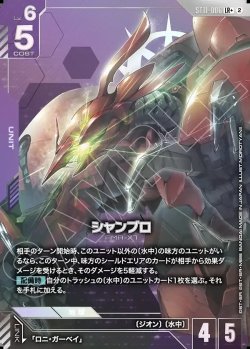 画像1: 【パラレル+】シャンブロ