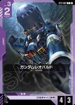 画像1: ガンダムレオパルド