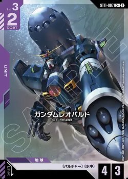 画像1: 【パラレル+】ガンダムレオパルド