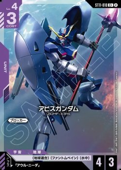 画像1: 【パラレル+】アビスガンダム